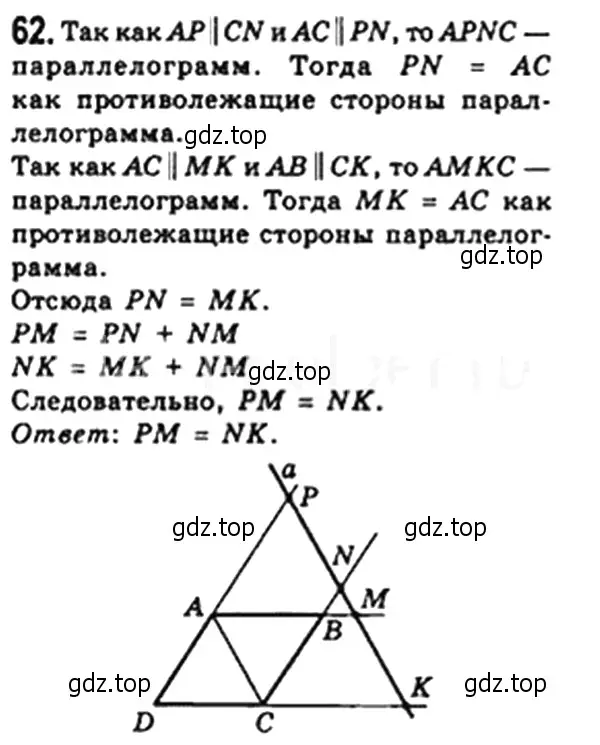 Решение 4. номер 62 (страница 19) гдз по геометрии 8 класс Мерзляк, Полонский, учебник