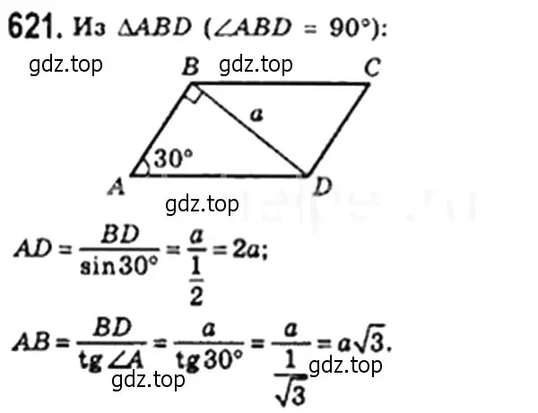 Решение 4. номер 621 (страница 134) гдз по геометрии 8 класс Мерзляк, Полонский, учебник