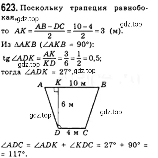 Решение 4. номер 623 (страница 134) гдз по геометрии 8 класс Мерзляк, Полонский, учебник