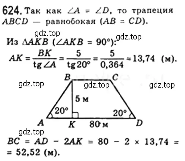 Решение 4. номер 624 (страница 134) гдз по геометрии 8 класс Мерзляк, Полонский, учебник