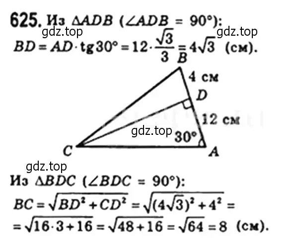 Решение 4. номер 625 (страница 135) гдз по геометрии 8 класс Мерзляк, Полонский, учебник