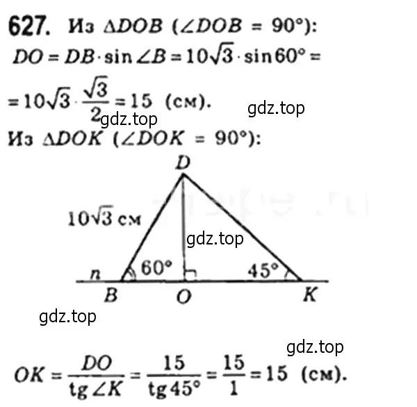 Решение 4. номер 627 (страница 135) гдз по геометрии 8 класс Мерзляк, Полонский, учебник