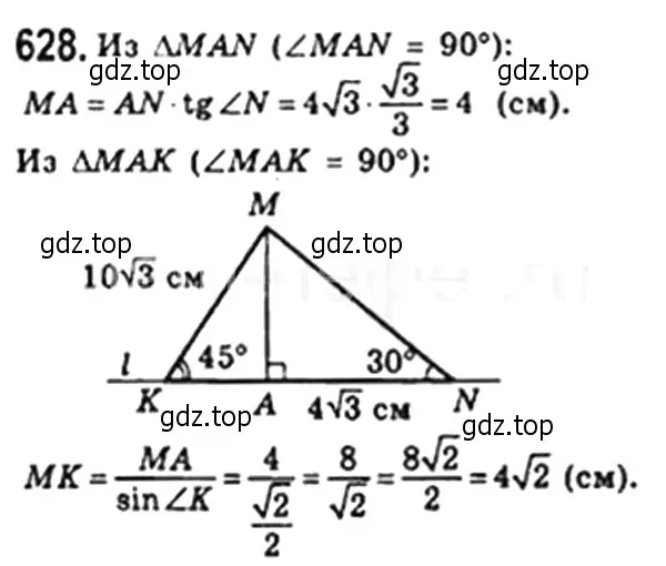 Решение 4. номер 628 (страница 135) гдз по геометрии 8 класс Мерзляк, Полонский, учебник