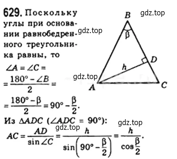 Решение 4. номер 629 (страница 135) гдз по геометрии 8 класс Мерзляк, Полонский, учебник