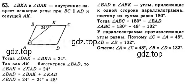 Решение 4. номер 63 (страница 19) гдз по геометрии 8 класс Мерзляк, Полонский, учебник