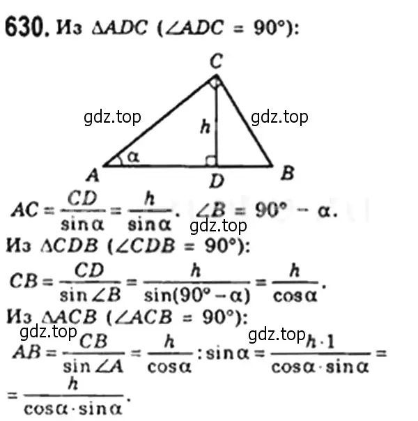 Решение 4. номер 630 (страница 135) гдз по геометрии 8 класс Мерзляк, Полонский, учебник