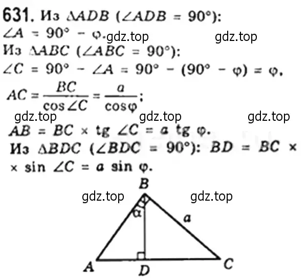 Решение 4. номер 631 (страница 135) гдз по геометрии 8 класс Мерзляк, Полонский, учебник