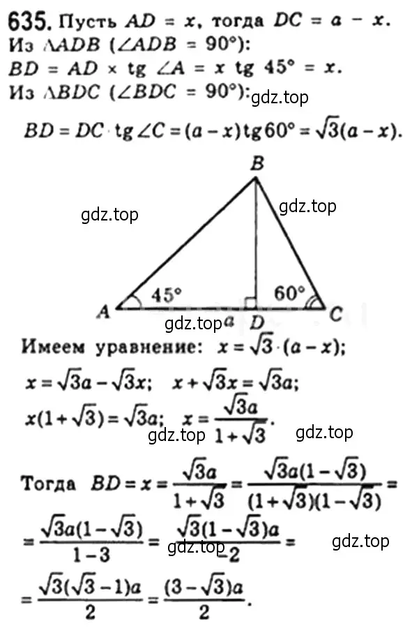 Решение 4. номер 635 (страница 135) гдз по геометрии 8 класс Мерзляк, Полонский, учебник