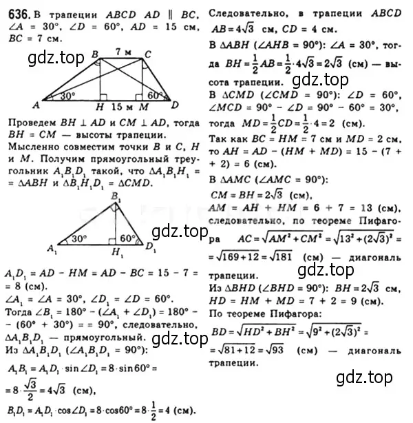 Решение 4. номер 636 (страница 135) гдз по геометрии 8 класс Мерзляк, Полонский, учебник