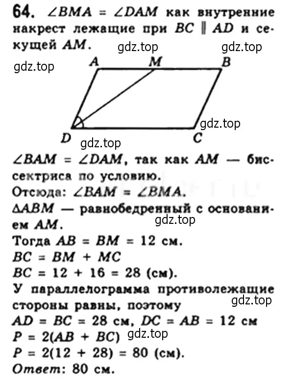 Решение 4. номер 64 (страница 19) гдз по геометрии 8 класс Мерзляк, Полонский, учебник