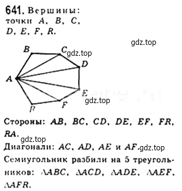 Решение 4. номер 641 (страница 143) гдз по геометрии 8 класс Мерзляк, Полонский, учебник