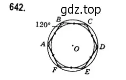 Решение 4. номер 642 (страница 143) гдз по геометрии 8 класс Мерзляк, Полонский, учебник