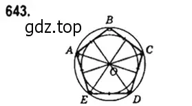 Решение 4. номер 643 (страница 143) гдз по геометрии 8 класс Мерзляк, Полонский, учебник