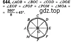 Решение 4. номер 644 (страница 143) гдз по геометрии 8 класс Мерзляк, Полонский, учебник