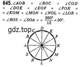 Решение 4. номер 645 (страница 143) гдз по геометрии 8 класс Мерзляк, Полонский, учебник