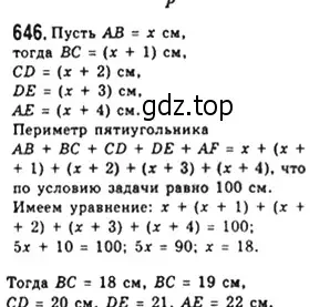 Решение 4. номер 646 (страница 144) гдз по геометрии 8 класс Мерзляк, Полонский, учебник