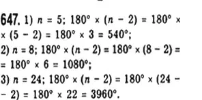 Решение 4. номер 647 (страница 144) гдз по геометрии 8 класс Мерзляк, Полонский, учебник