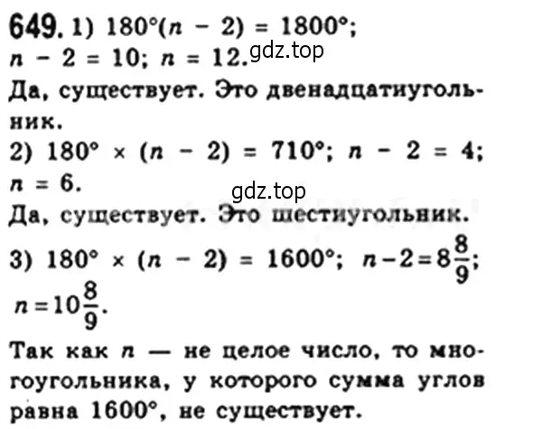 Решение 4. номер 649 (страница 144) гдз по геометрии 8 класс Мерзляк, Полонский, учебник