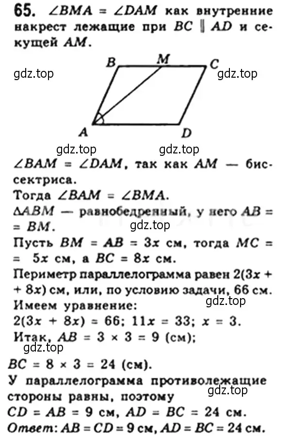 Решение 4. номер 65 (страница 19) гдз по геометрии 8 класс Мерзляк, Полонский, учебник