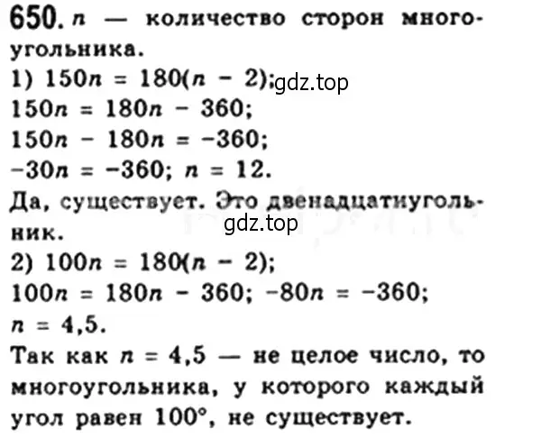 Решение 4. номер 650 (страница 144) гдз по геометрии 8 класс Мерзляк, Полонский, учебник