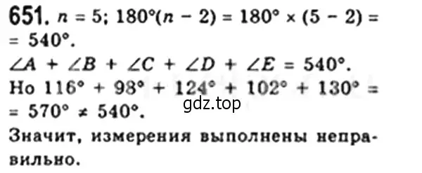 Решение 4. номер 651 (страница 144) гдз по геометрии 8 класс Мерзляк, Полонский, учебник