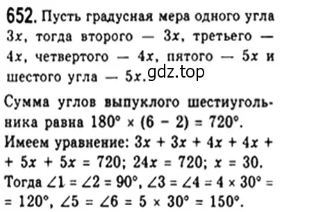 Решение 4. номер 652 (страница 144) гдз по геометрии 8 класс Мерзляк, Полонский, учебник