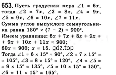 Решение 4. номер 653 (страница 144) гдз по геометрии 8 класс Мерзляк, Полонский, учебник