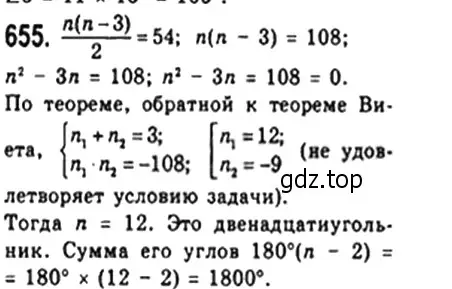 Решение 4. номер 655 (страница 144) гдз по геометрии 8 класс Мерзляк, Полонский, учебник