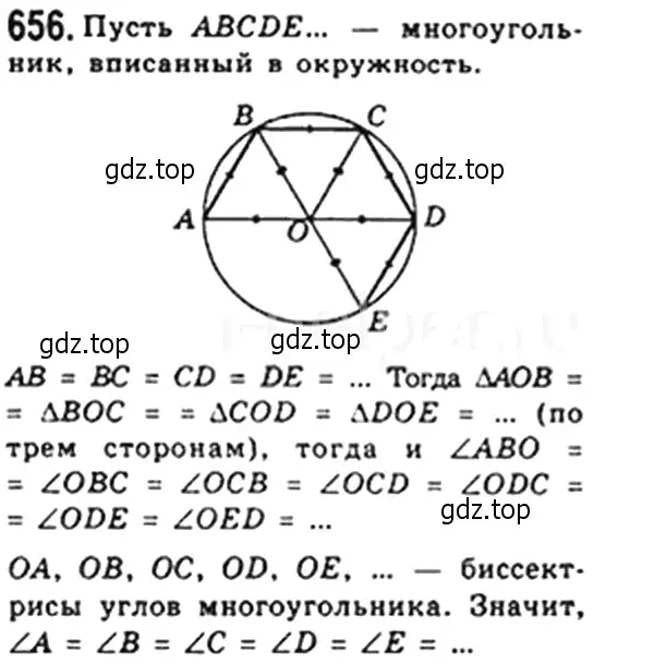 Решение 4. номер 656 (страница 144) гдз по геометрии 8 класс Мерзляк, Полонский, учебник