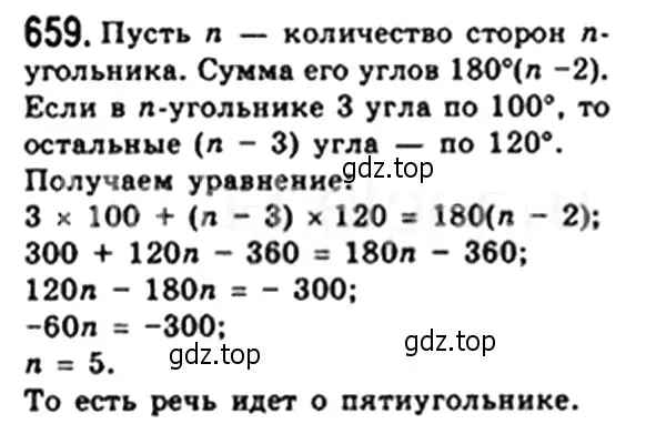 Решение 4. номер 659 (страница 144) гдз по геометрии 8 класс Мерзляк, Полонский, учебник