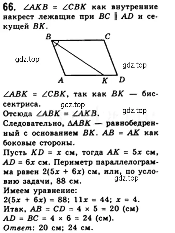 Решение 4. номер 66 (страница 19) гдз по геометрии 8 класс Мерзляк, Полонский, учебник