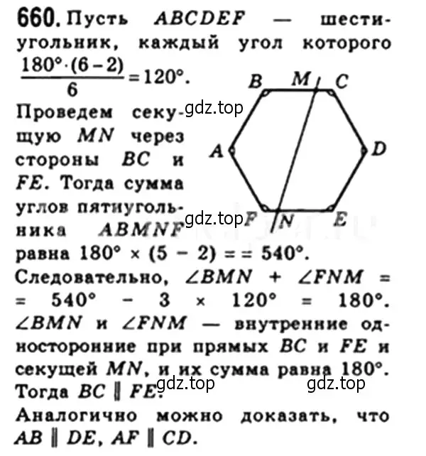 Решение 4. номер 660 (страница 144) гдз по геометрии 8 класс Мерзляк, Полонский, учебник