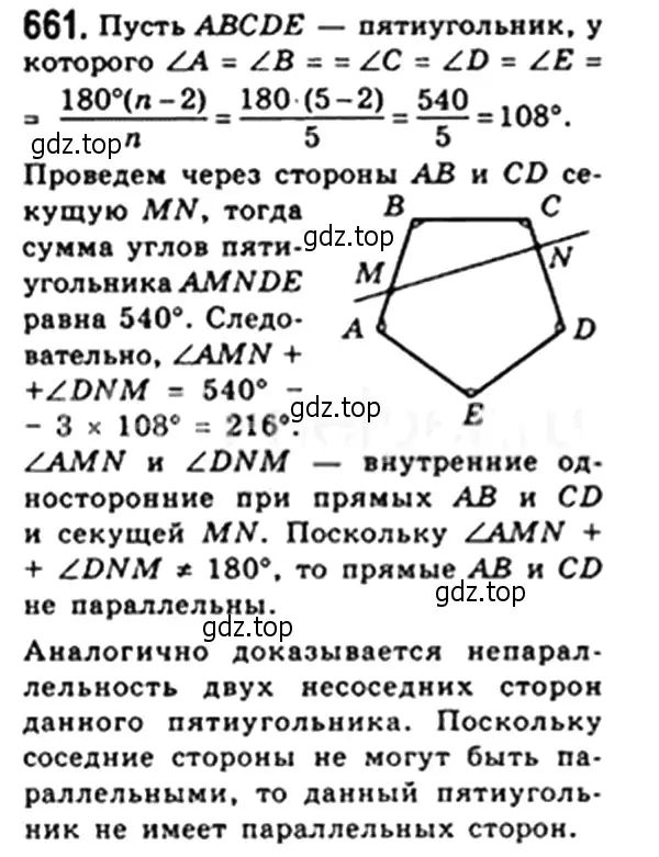 Решение 4. номер 661 (страница 145) гдз по геометрии 8 класс Мерзляк, Полонский, учебник