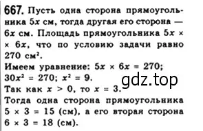 Решение 4. номер 667 (страница 148) гдз по геометрии 8 класс Мерзляк, Полонский, учебник