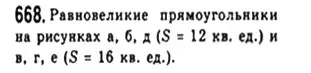 Решение 4. номер 668 (страница 148) гдз по геометрии 8 класс Мерзляк, Полонский, учебник