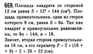 Решение 4. номер 669 (страница 148) гдз по геометрии 8 класс Мерзляк, Полонский, учебник