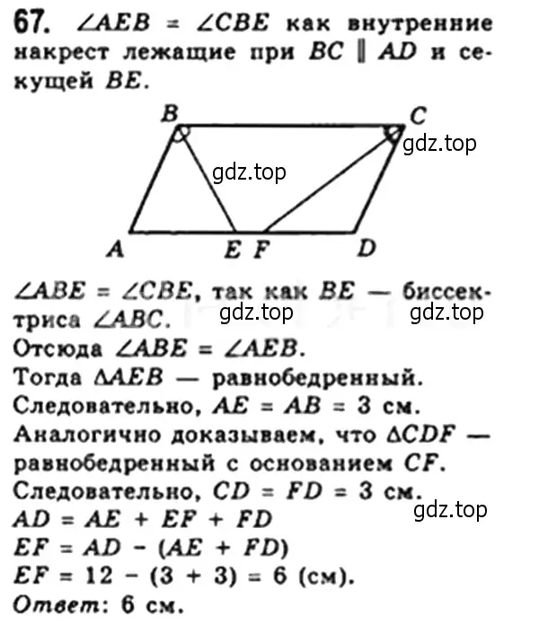 Решение 4. номер 67 (страница 19) гдз по геометрии 8 класс Мерзляк, Полонский, учебник