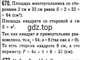 Решение 4. номер 670 (страница 148) гдз по геометрии 8 класс Мерзляк, Полонский, учебник