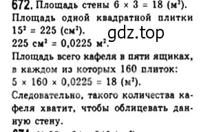 Решение 4. номер 672 (страница 149) гдз по геометрии 8 класс Мерзляк, Полонский, учебник