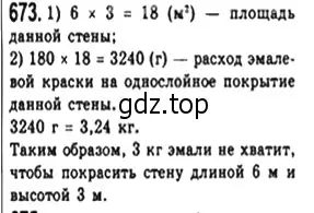 Решение 4. номер 673 (страница 149) гдз по геометрии 8 класс Мерзляк, Полонский, учебник