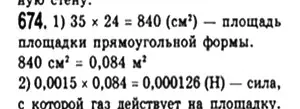 Решение 4. номер 674 (страница 149) гдз по геометрии 8 класс Мерзляк, Полонский, учебник