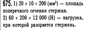 Решение 4. номер 675 (страница 149) гдз по геометрии 8 класс Мерзляк, Полонский, учебник