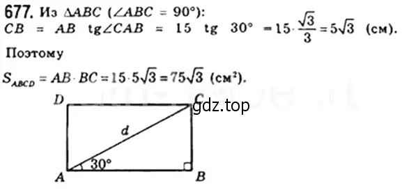 Решение 4. номер 677 (страница 149) гдз по геометрии 8 класс Мерзляк, Полонский, учебник