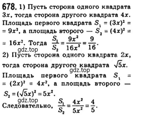 Решение 4. номер 678 (страница 149) гдз по геометрии 8 класс Мерзляк, Полонский, учебник