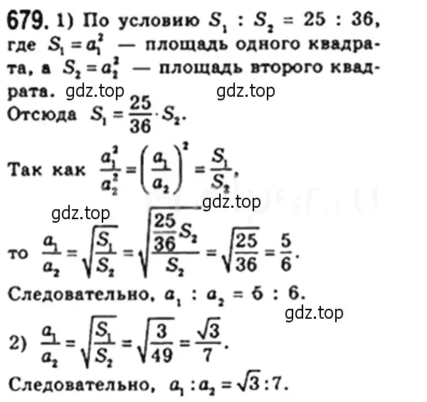 Решение 4. номер 679 (страница 149) гдз по геометрии 8 класс Мерзляк, Полонский, учебник