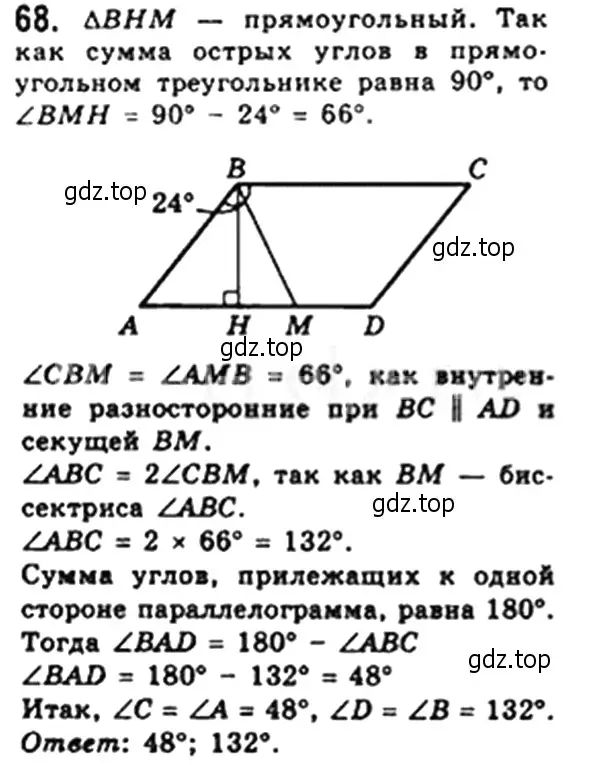 Решение 4. номер 68 (страница 19) гдз по геометрии 8 класс Мерзляк, Полонский, учебник