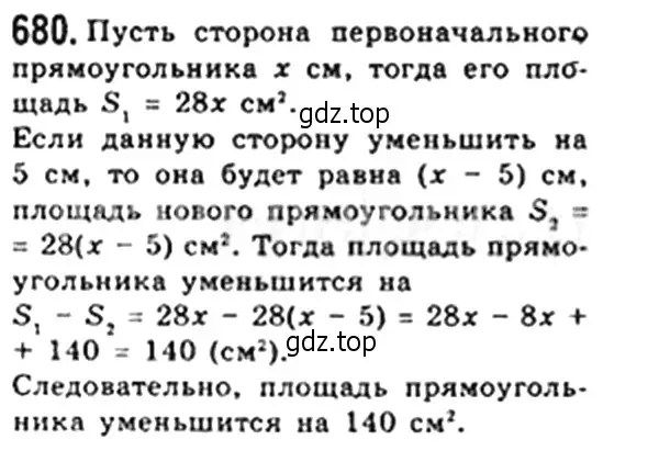 Решение 4. номер 680 (страница 149) гдз по геометрии 8 класс Мерзляк, Полонский, учебник