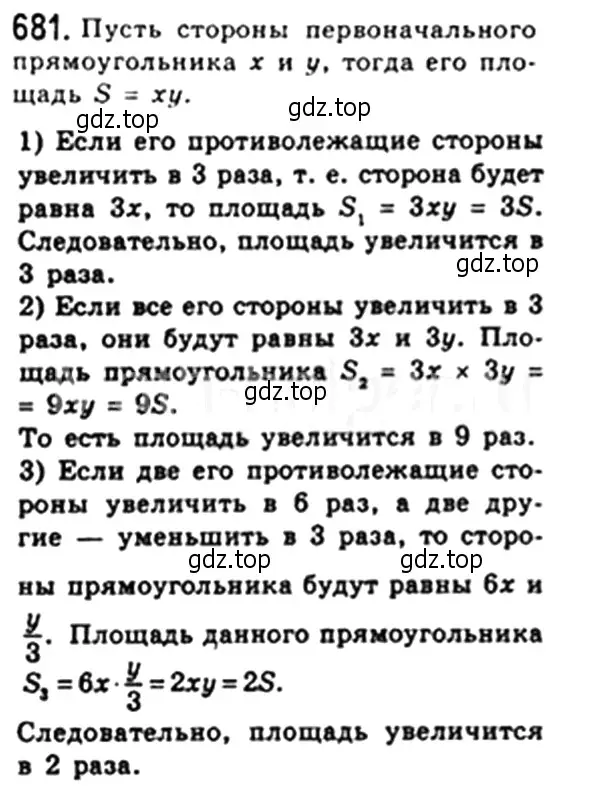 Решение 4. номер 681 (страница 149) гдз по геометрии 8 класс Мерзляк, Полонский, учебник