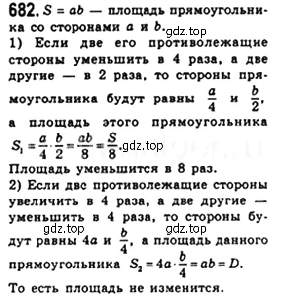 Решение 4. номер 682 (страница 149) гдз по геометрии 8 класс Мерзляк, Полонский, учебник