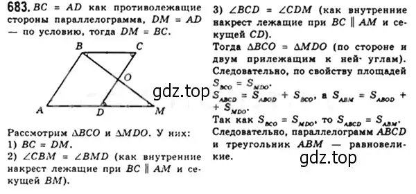 Решение 4. номер 683 (страница 149) гдз по геометрии 8 класс Мерзляк, Полонский, учебник